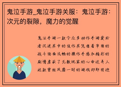 鬼泣手游_鬼泣手游关服：鬼泣手游：次元的裂隙，魔力的觉醒