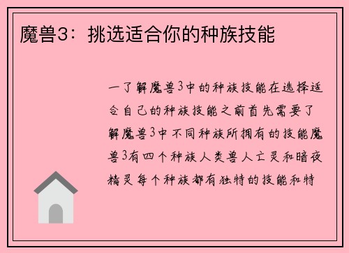 魔兽3：挑选适合你的种族技能